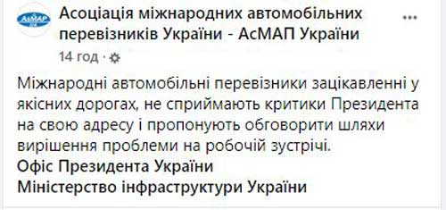 Герои, а не зас.анцы: автоперевозчики ответили Зеленскому на оскорбление и задали ему неудобные вопросы