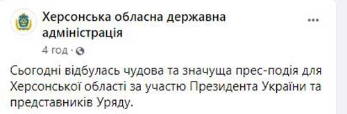 В Херсонской ОГА оправдались за недопуск местных журналистов на встречу с Зеленским