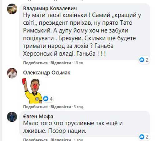 В Херсонской ОГА оправдались за недопуск местных журналистов на встречу с Зеленским