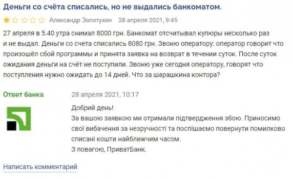 
Сбои в банкоматах Приватбанка: деньги списывают, но не выдают – что делать
