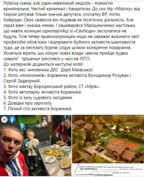 Екснардеп від «Свободи» Мірошниченко може сісти на 5 років за шахрайство, — блогер