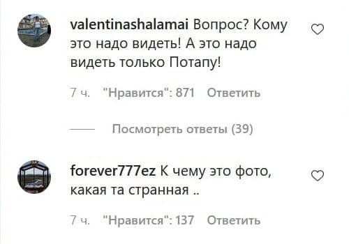«Це треба бачити тільки Потапу»: Настю Каменських різко розкритикували за відверте фото
