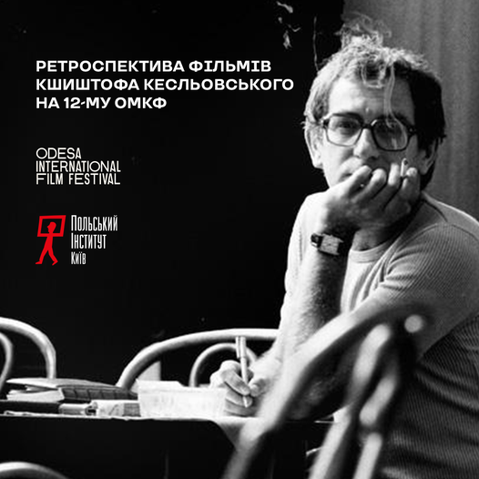 Одесский кинофестиваль покажет ретроспективу Кшиштофа Кесьлёвского