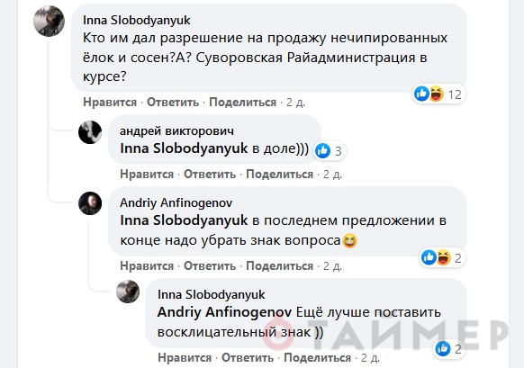На Посёлке Котовского торговцы ёлками перед отъездом облили непроданные деревья соляркой