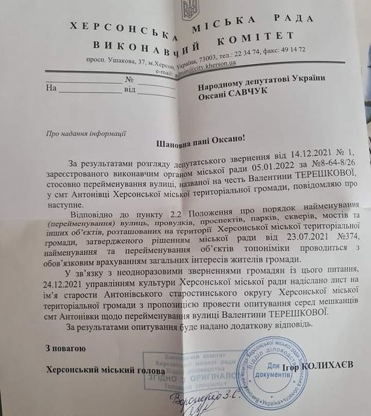 Ивано-франковская депутат от «Свободы» обеспокоилась улицей Терешковой в Херсоне