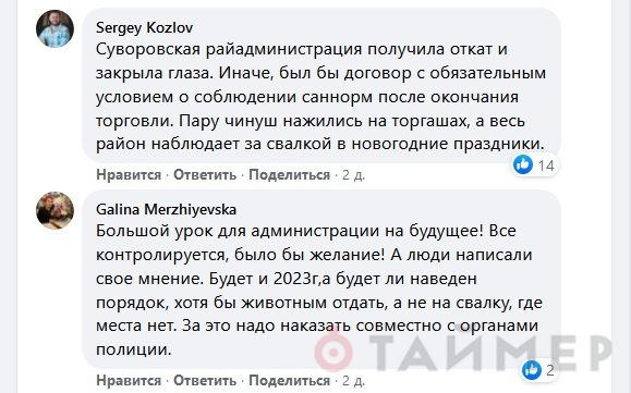 На Посёлке Котовского торговцы ёлками перед отъездом облили непроданные деревья соляркой