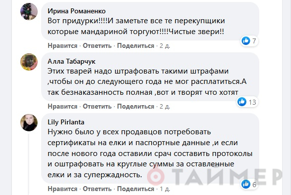 На Посёлке Котовского торговцы ёлками перед отъездом облили непроданные деревья соляркой