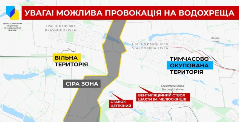 Росія готує озброєну провокацію в районі Донецька на Водохреща, — Центр стратегічних комунікацій