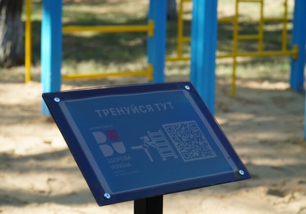 В Одесской области создали "активные парки" с QR-кодами