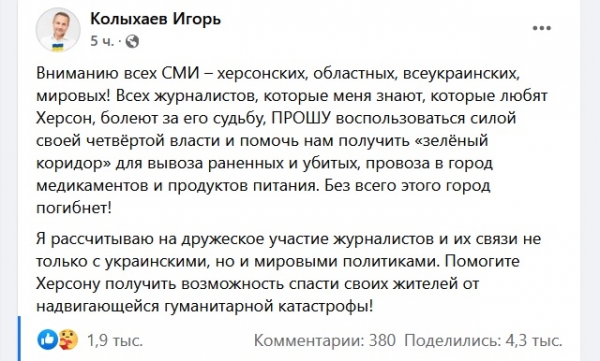 Мэр Херсона просит о коридоре для вывоза жертв и завоза лекарств и еды
