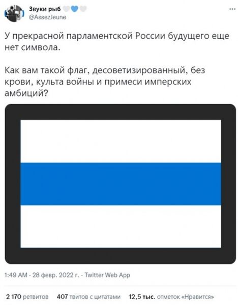 Для России придумали новый флаг