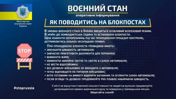 Как вести себя на блокпостах: в МВД озвучили правила