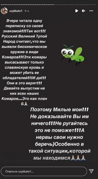 «Російський Великий Тупий Народ»: дружина Усика про «комарів, що висмоктують лише слов'янську кров»