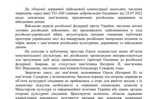 Одесская ОВА рекомендует Труханову рассмотреть снос памятника Екатерине II