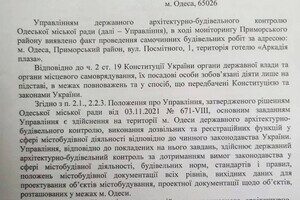 Отель в одесской Аркадии решил испортить памятник архитектуры
