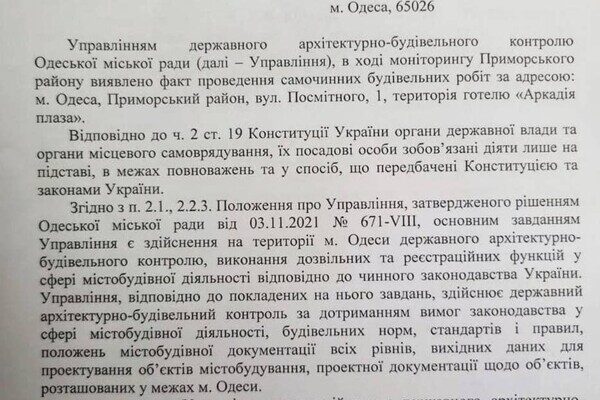 Отель в одесской Аркадии решил испортить памятник архитектуры
