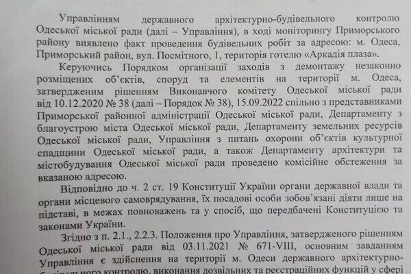 Отель в одесской Аркадии решил испортить памятник архитектуры
