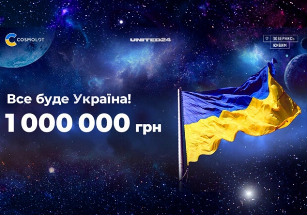 Cosmolot підтримали ініціативу UNITED24 у трьох напрямах