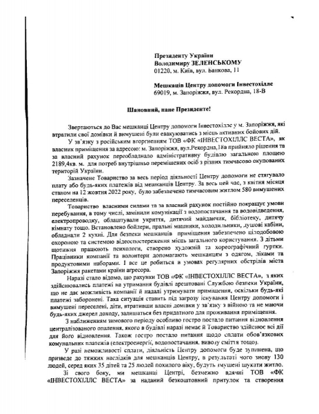 Існування під загрозою: Центр допомоги біженцям у Запоріжжі звернувся до президента через дії СБУ