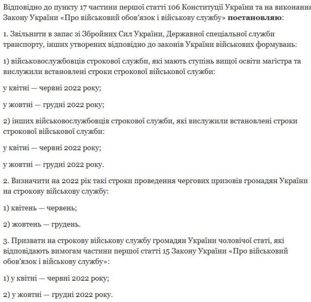Осінній призов до&nbsp;ЗСУ скасовано, демобілізацію відкладено,&nbsp;&mdash; указ Зеленського