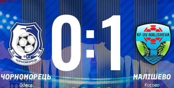 Футбол. Тренувальний матч: &laquo;Чорноморець&raquo; - ФК &laquo;Малішево&raquo; - 0:1