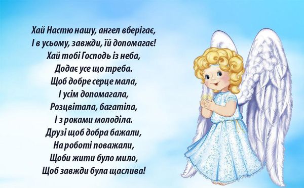 З Днем ангела Анастасії: красиві привітання з іменинами та картинки