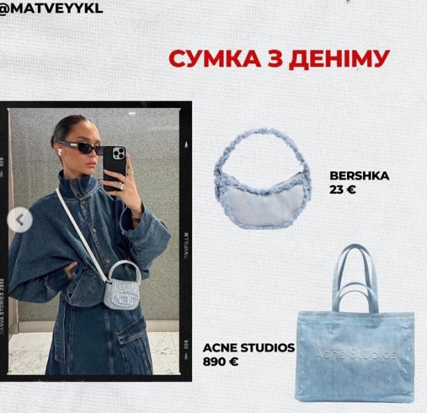 Зверніть увагу на денім та великий шопер: як обрати модну сумку на весну 2023