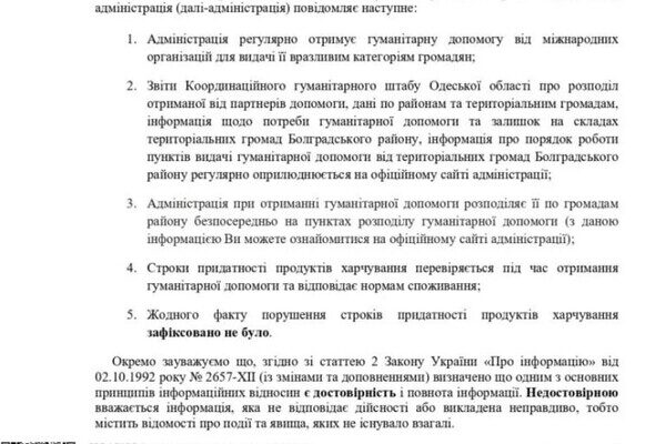 Более двух тонн гуманитарного печенья выбросили в Одесской области