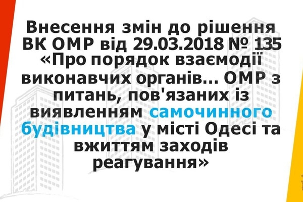 В Одессе будут больше бороться с нахалстроями 