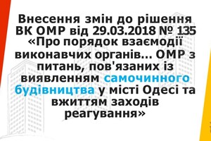 В Одессе будут больше бороться с нахалстроями 