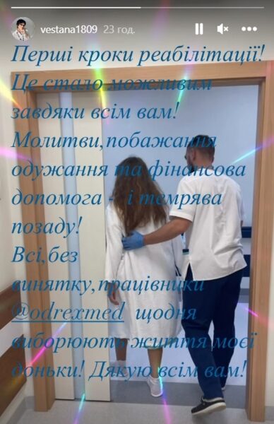 &laquo;Любов лікує&raquo;: Катерина Тишкевич після реанімації вперше стала на&nbsp;ноги та&nbsp;готується до&nbsp;виписки з&nbsp;лікарні
