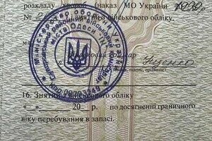 В Одесской области отца восьмерых детей не выпустили за границу