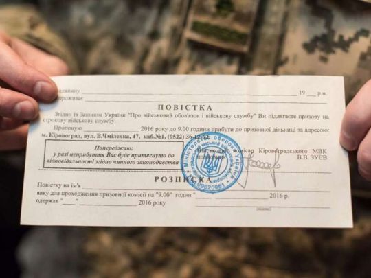 Справжня повістка: якою вона повинна бути та які дані містити