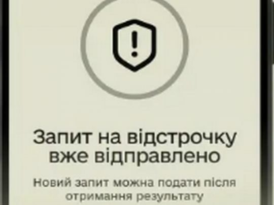 У&nbsp;Резерв+ зʼявилася відстрочка: хто може нею скористатися