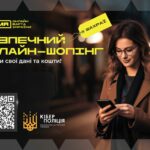 Інтернет-пастки: як не стати здобиччю онлайн-шахраїв