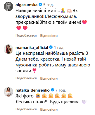 Іменинниця Нікітюк поділилася інтимним сімейним фото