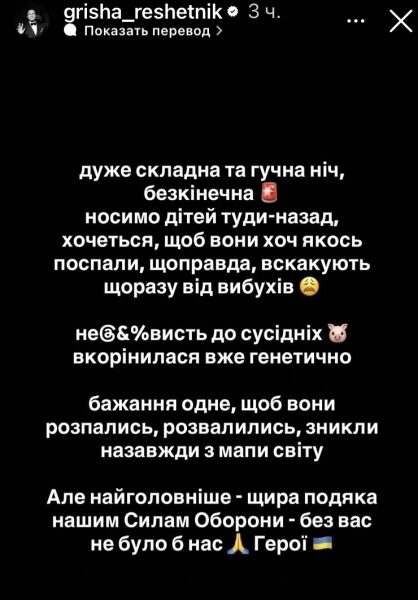 Я&nbsp;аж&nbsp;підскочив: зірки відреагували на&nbsp;чергову масовану атаку росіян
